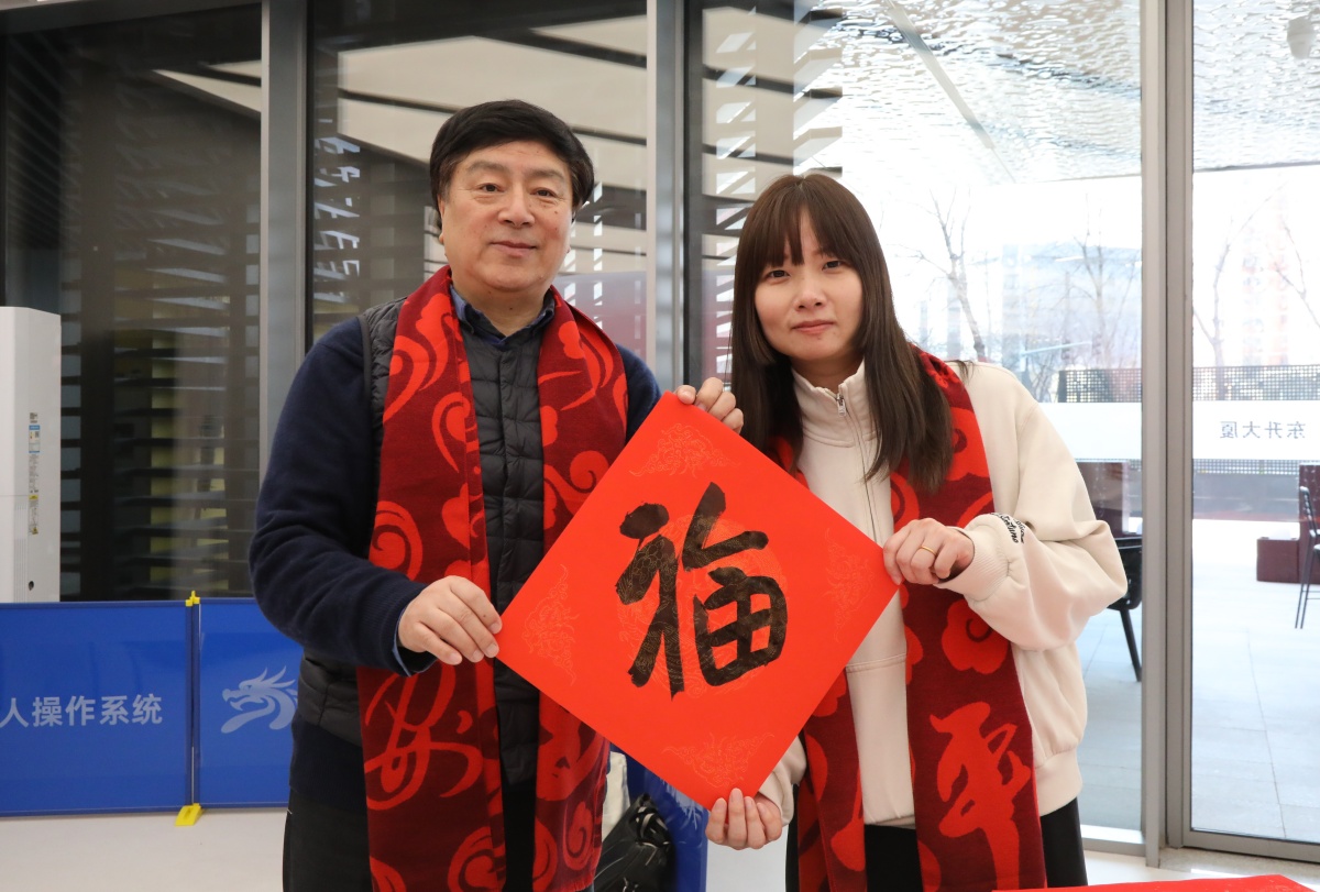 张瑞田现场送“福”