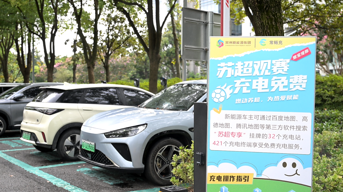 主场比赛日当天,常州公交地铁免费坐,还提供新能源车免费充电、新能源接驳车接送服务,贯彻“绿色办赛”,从源头压降赛事基础碳排放。(季栋/摄)