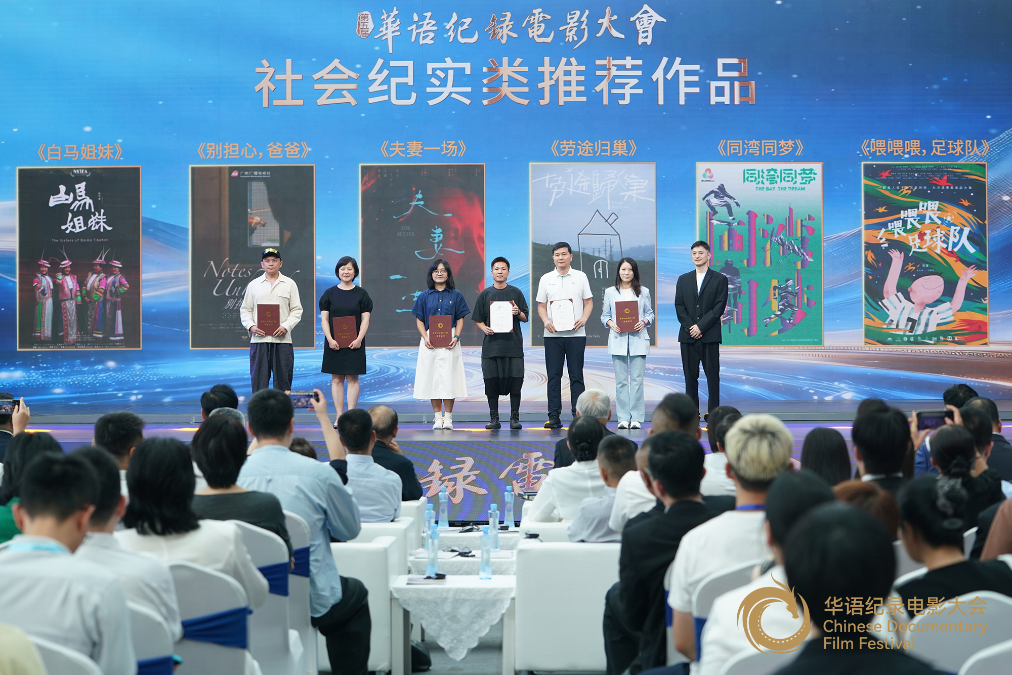 范立欣为入围社会纪实类推荐作品影片代表颁发荣誉证书