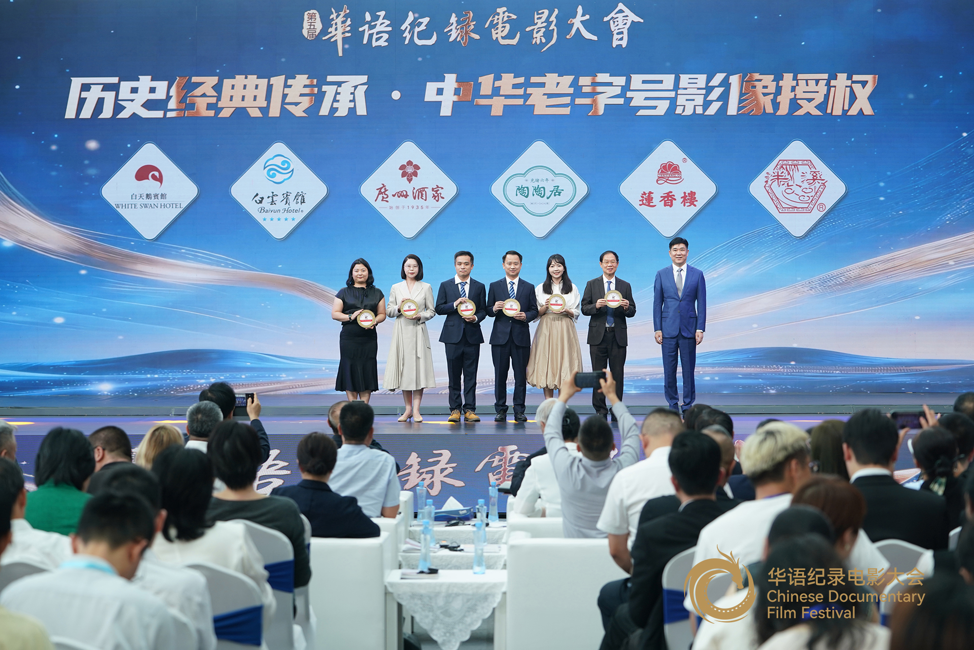 中央新闻纪录电影制片厂（集团）为中华老字号影像授权