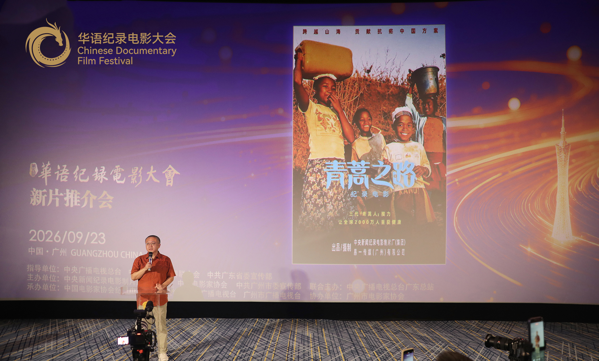 纪录电影《青蒿之路》推介人李达