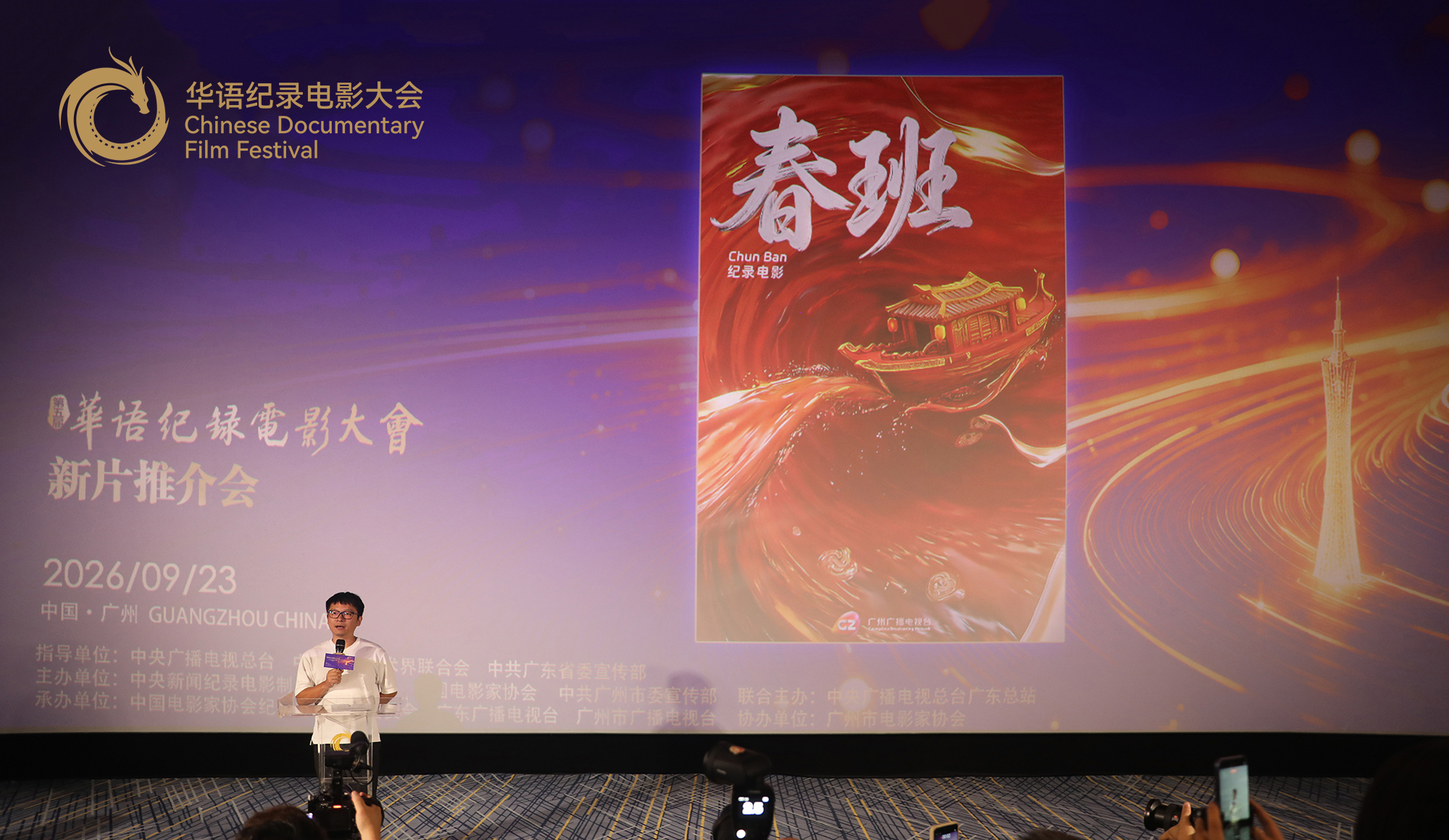 纪录电影《春班》推介人李家裕
