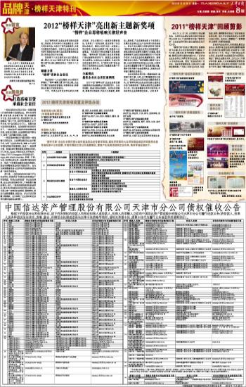 中国信达资产管理股份有限公司天津市分公司债