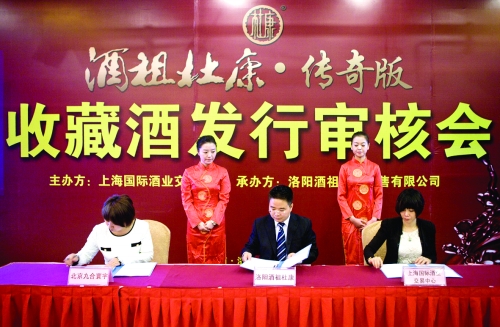 酒祖杜康传奇版收藏酒通过上市发行审核