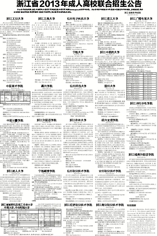 www.fz173.com_浙江成人高校招生网上报名。