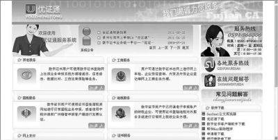 电子政务的好帮手福建CA证书