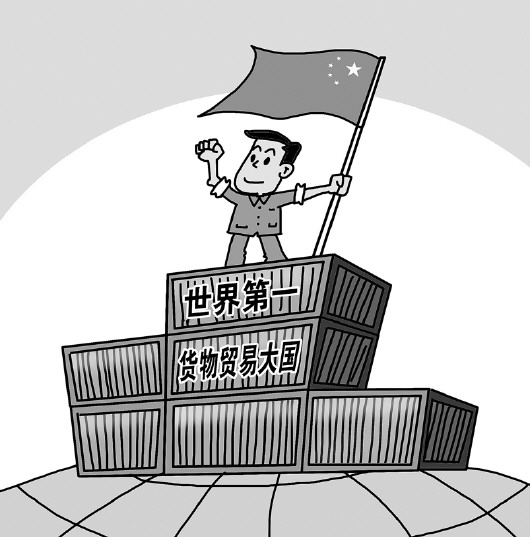 中国跃居世界第一货物贸易大国