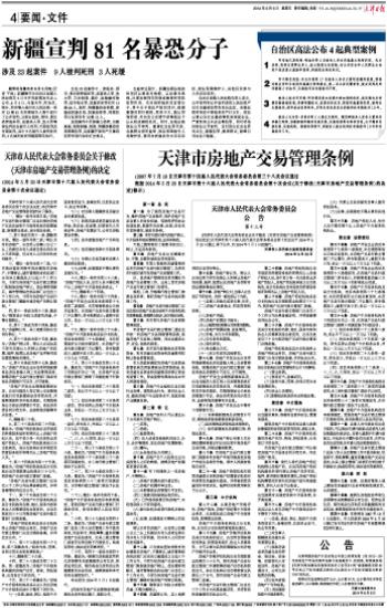 天津市房地产交易管理条例