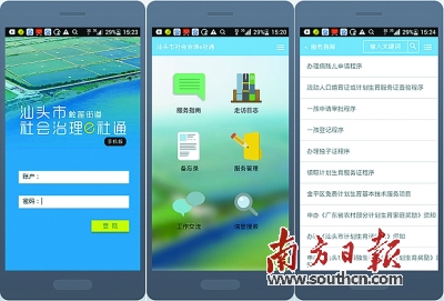 汕头金平莲塘片区打造幸福新居