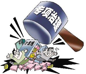 小金库自查报告_小金库收入的表现形态