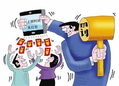 红包查岗难服众
