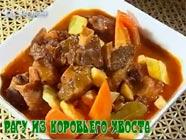 Китайская кухня - Рагу из коровьего хвоста