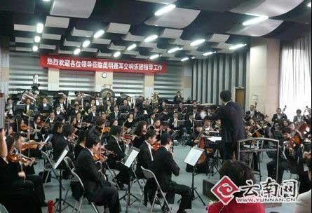 Kunming Nie Er Symphony Orchestra was founded in Southwest China's Yunnan Province, and is based on Kunming Symphony Orchestra and Yunnan Provincial Song and Dance Theatre. 
