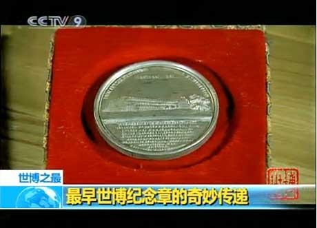 Thanks to a private collector from Shanghai, a medallion from the first World Expo in London in 1851 will appear at the 2010 session of the great event.