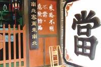 Ancient pawn business spring to modern life  <img src=/Library/english2008/english/image/video.gif />