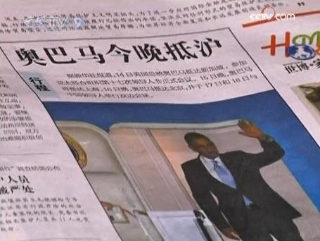 As&nbsp;US&nbsp;President&nbsp;Barack&nbsp;Obama&nbsp;starts&nbsp;his&nbsp;China&nbsp;tour&nbsp;in&nbsp;Shanghai,&nbsp;local&nbsp;residents&nbsp;are&nbsp;showing&nbsp;great&nbsp;interest&nbsp;in&nbsp;the&nbsp;President's&nbsp;first&nbsp;visit&nbsp;to&nbsp;the&nbsp;country.