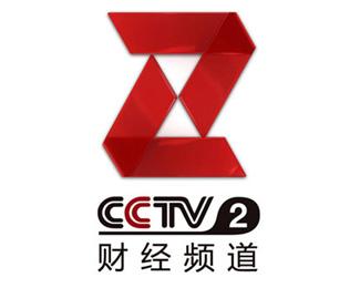 cctv-2财经频道