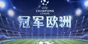 欧冠-炫足球-CCTV.com第一体育-CCTV5-视频