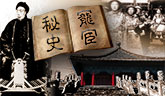 宠宦秘史