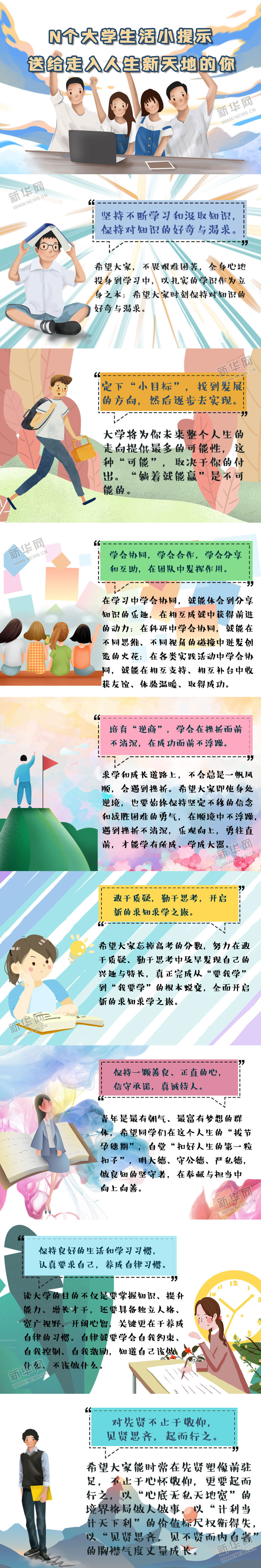 小提示|N个大学生活小提示，送给走入人生新天地的你