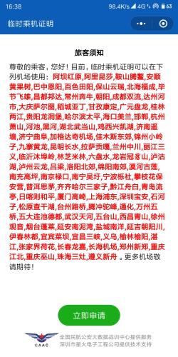 没带身份证也能坐飞机 全国临时乘机证明系统