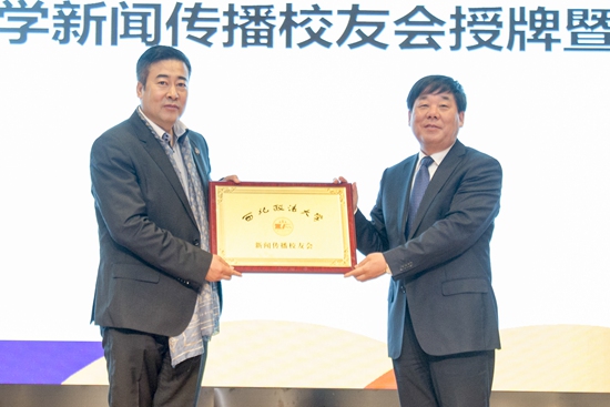 西北政法大学新闻专业创办60年、复办20年庆典举行