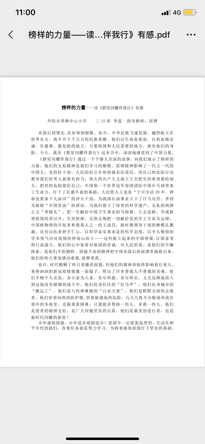 榜样的力量
