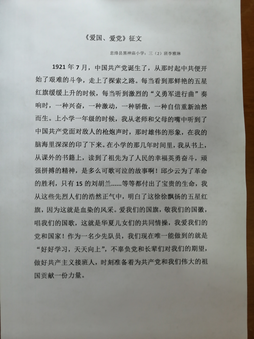 爱国征文100字小学图片