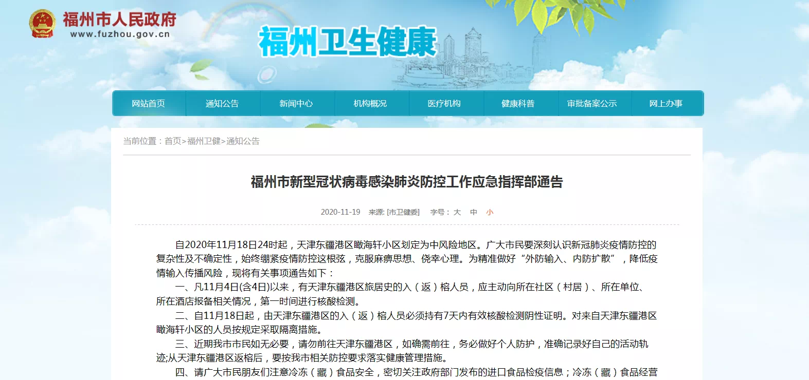 福州发布重要通告 这些人来榕须持核酸检测证明！_新闻_央视网(cctv.com)