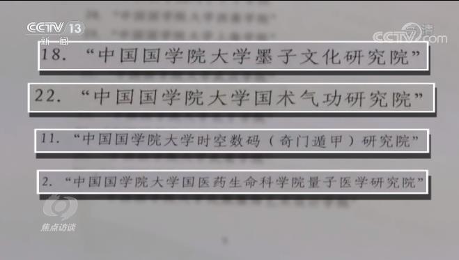焦点访谈丨披 合法 外衣行非法之事 奇门遁甲研究院 是如何诈骗的 新闻 央视网 Cctv Com