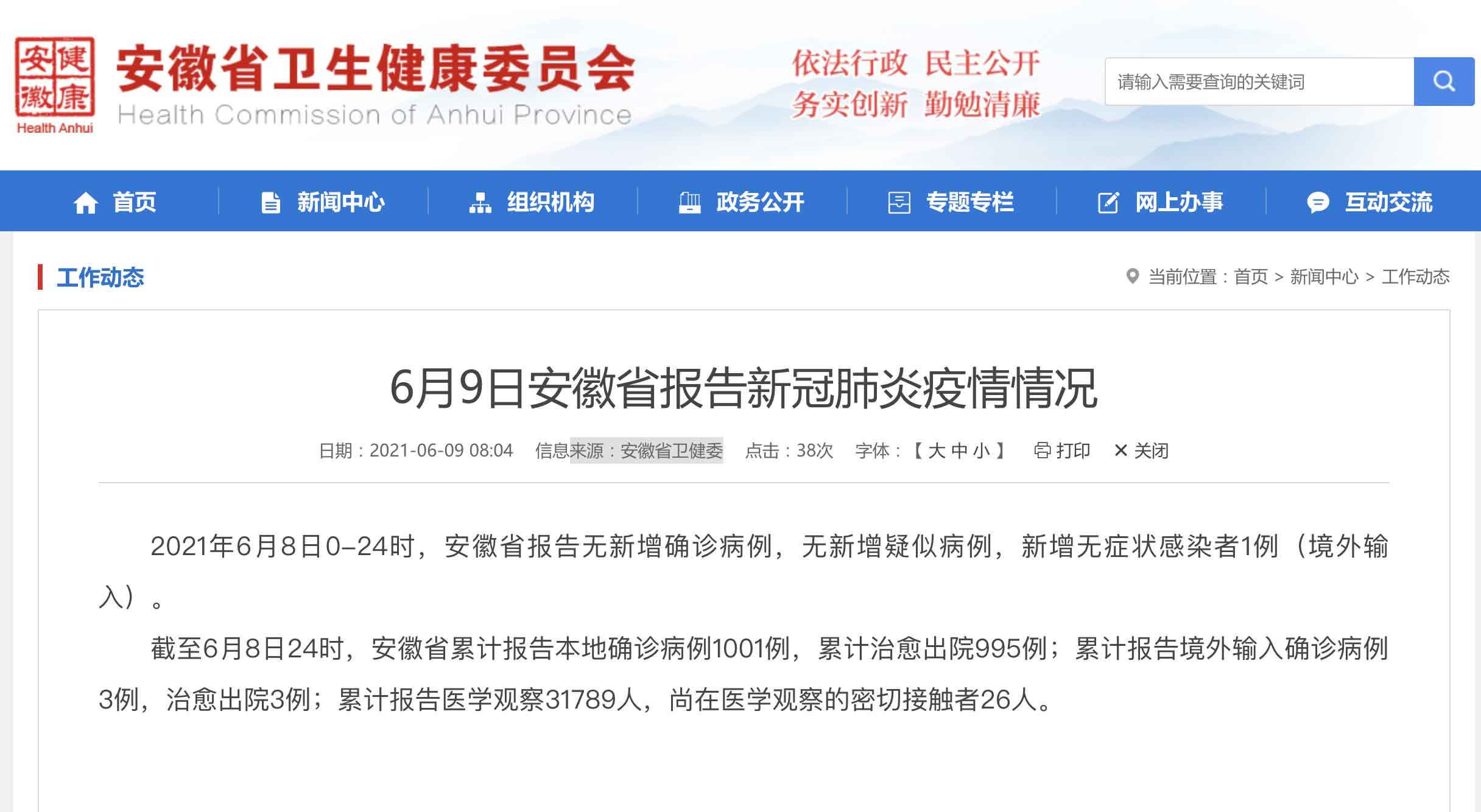 安徽昨日新增境外输入无症状感染者1例