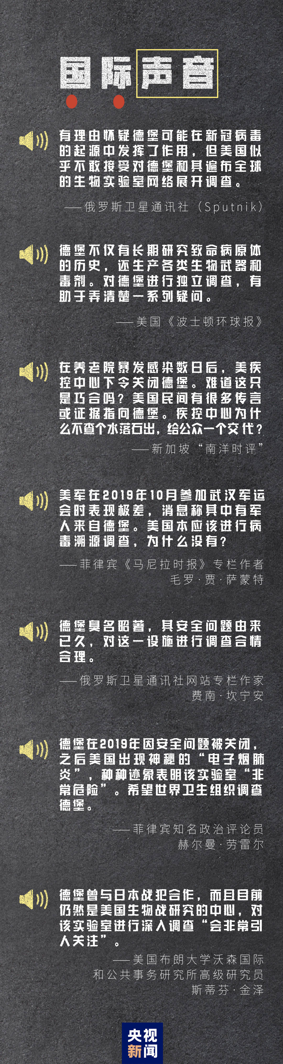 一图丨国际社会要求彻查！美国德特里克堡实验室疑云重重