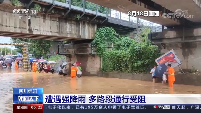四川绵阳遭遇强降雨多路段通行受阻