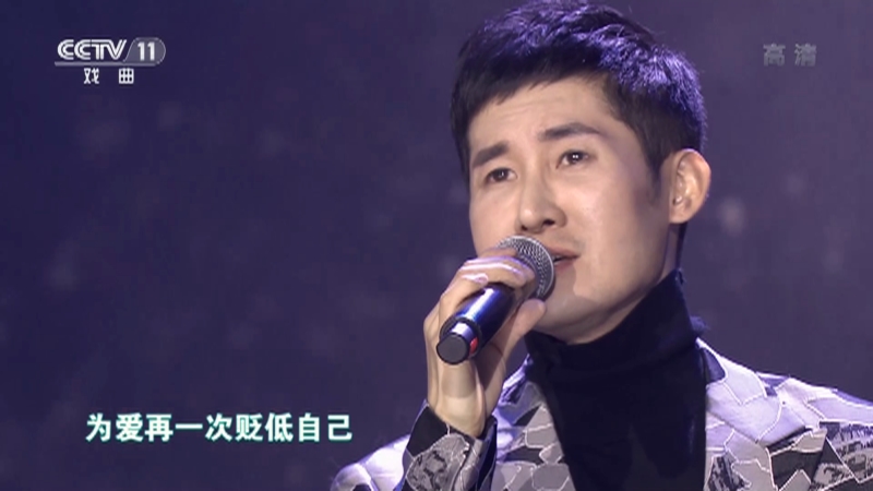 梨园闯关我挂帅 歌曲 失恋影帝 演唱 胡俊铭
