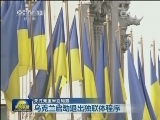 关注克里米亚局势：克里米亚自卫队接管乌海军司令部
