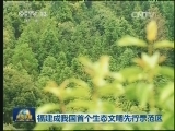 福建成我国首个生态文明先行示范区