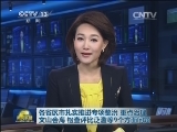 各省区市扎实推进专项整治 重点治理文山会海、检查评比泛滥等9个方面问题
