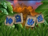 神奇山谷 85集