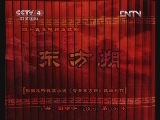 东方朔 17集