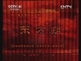 东方朔 34集