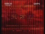 东方朔 41集