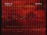 东方朔 44集