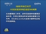 胡锦涛致信祝贺中国国家博物馆建馆100周年