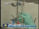 国内联播快讯