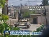 关注叙利亚哈马暴力事件 联叙团初步认定袭击针对叛军