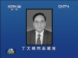 丁关根同志逝世