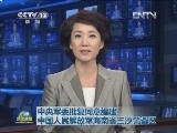 中央军委批复同意组建中国人民解放军海南省三沙警备区