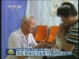 河北：标准化卫生室 村民减负又满意