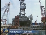 【聚焦各地上半年经济数据】新兴战略产业带动各地产业升级