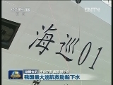 国内联播快讯